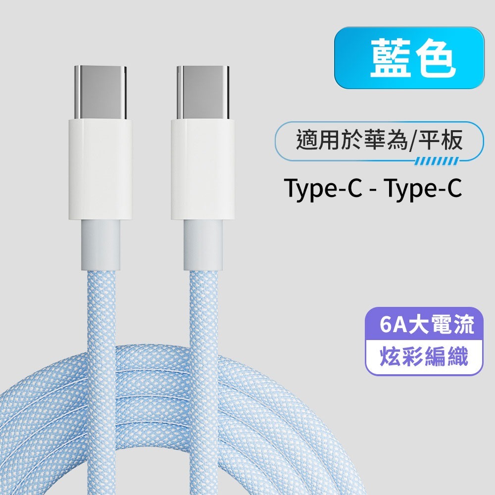 PD20W編織快充線   Type-C toType-C充電快充線 快充線 傳輸線-規格圖10