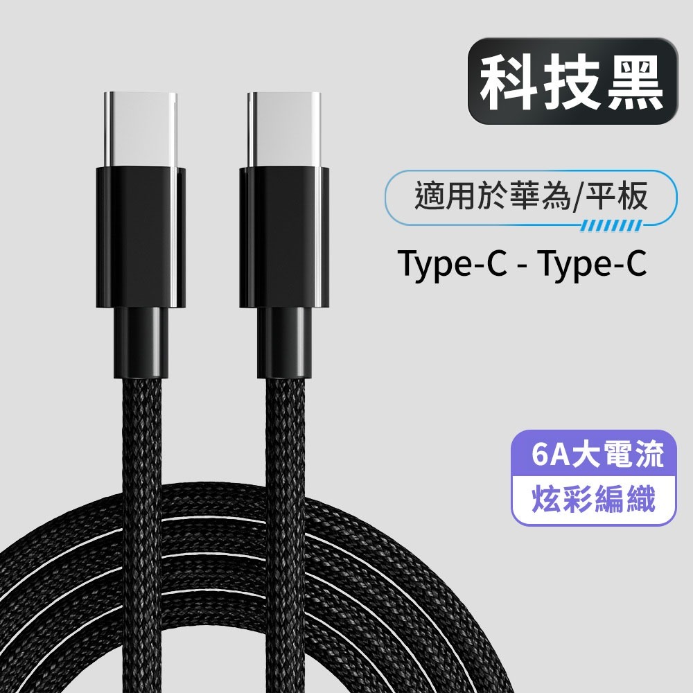 PD20W編織快充線   Type-C toType-C充電快充線 快充線 傳輸線-規格圖10