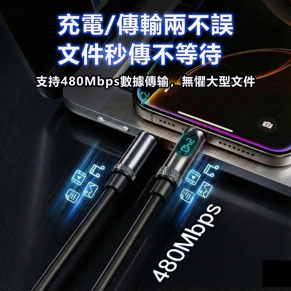 240W數顯快充線 PD快充 480M數據線 傳輸線-細節圖3