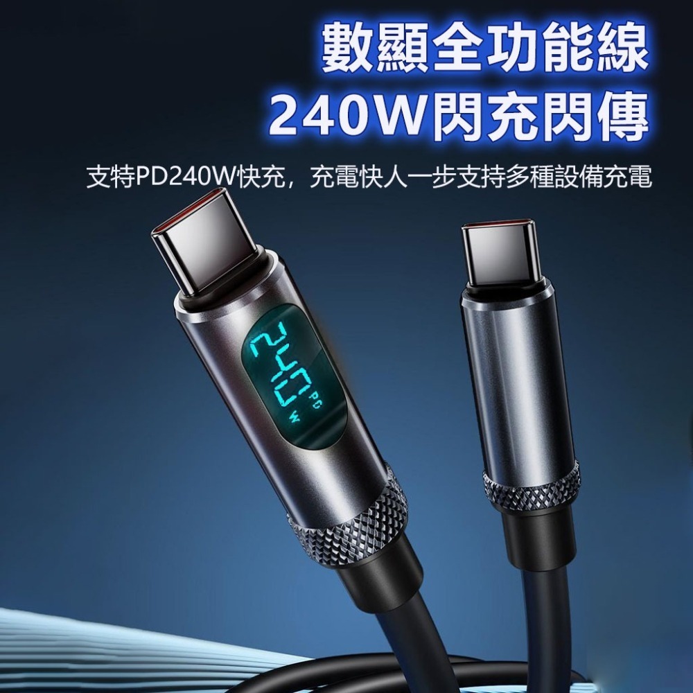 240W數顯快充線 PD快充 480M數據線 傳輸線-細節圖5