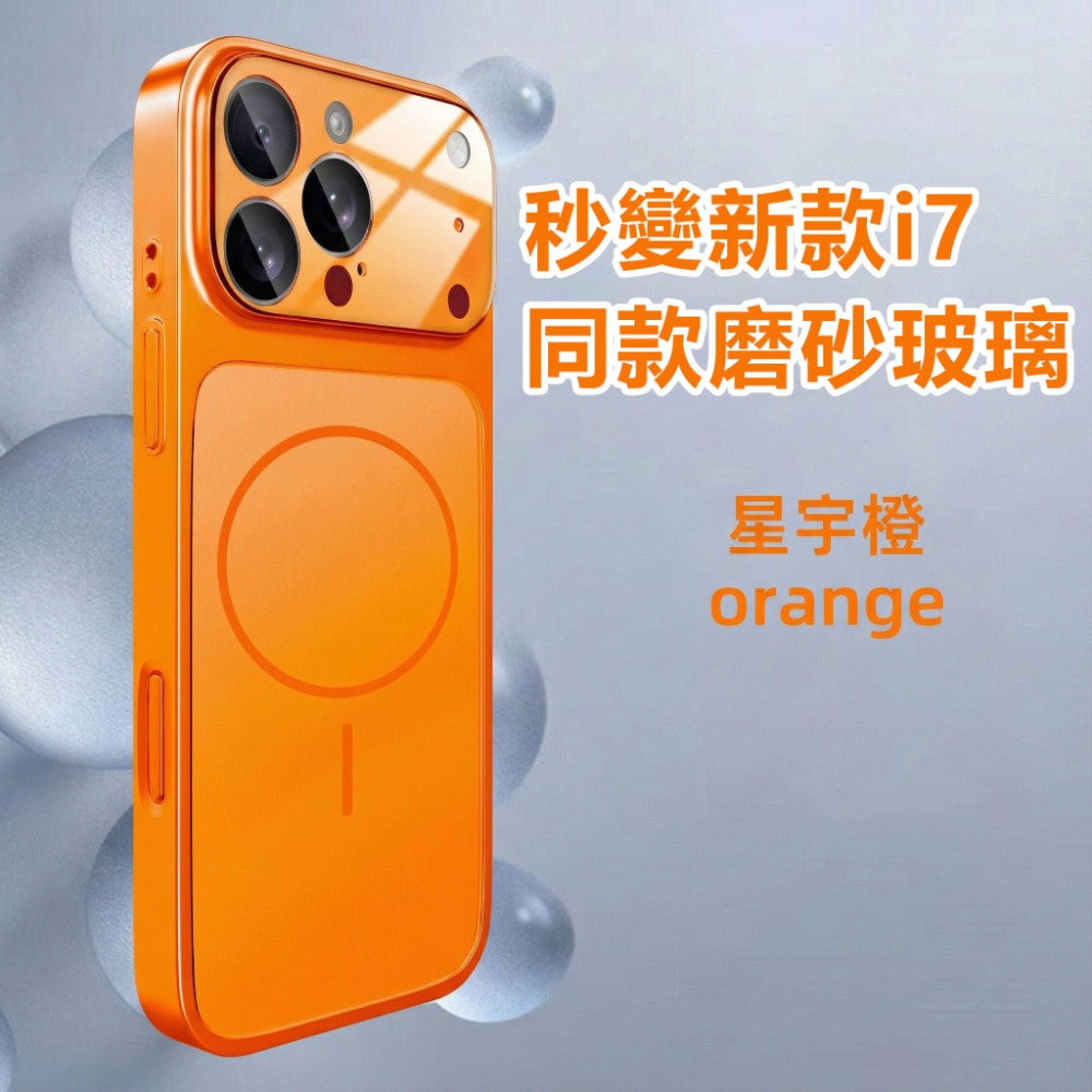 靚橙i17康寧玻璃手機殼