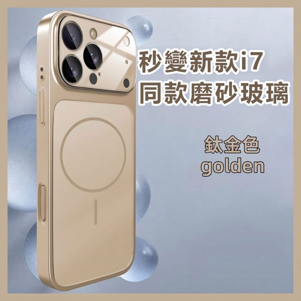 金色i17康寧玻璃手機殼