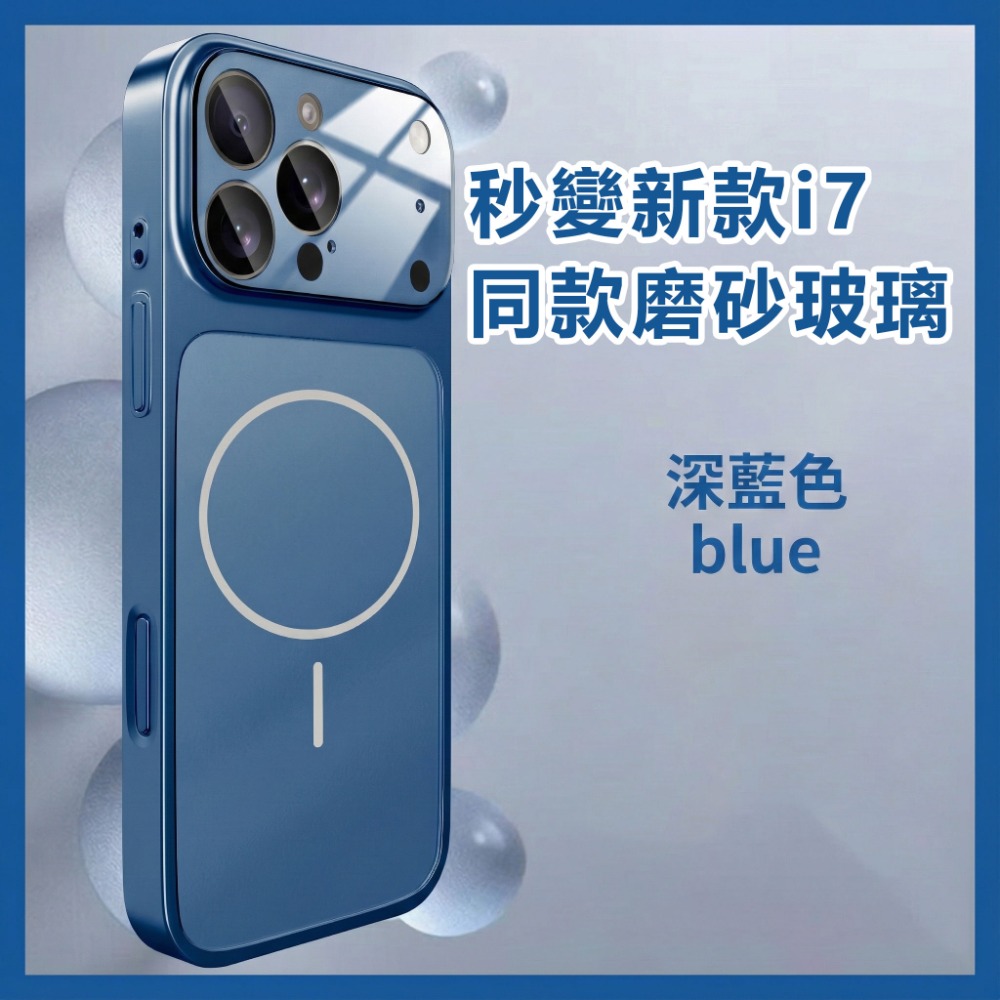 寶藍i17康寧玻璃手機殼