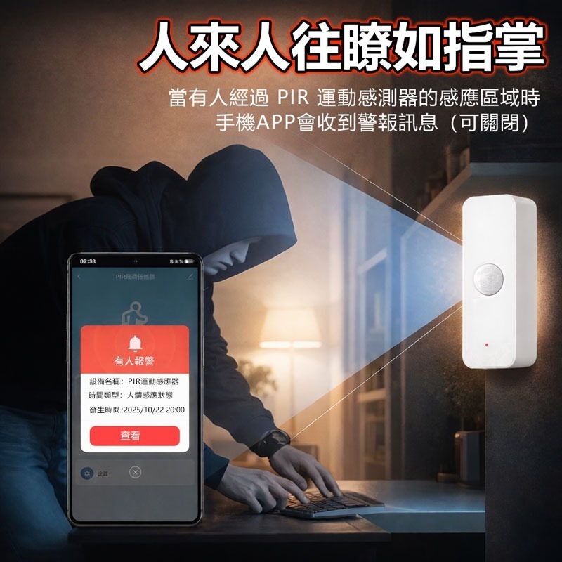 APP住警器 PIR遠端人體紅外感應器 AI紅外感應全屋聯動燈光 TUYA智能生活 IOT 一鍵觸連動警報 連動警報器-細節圖3