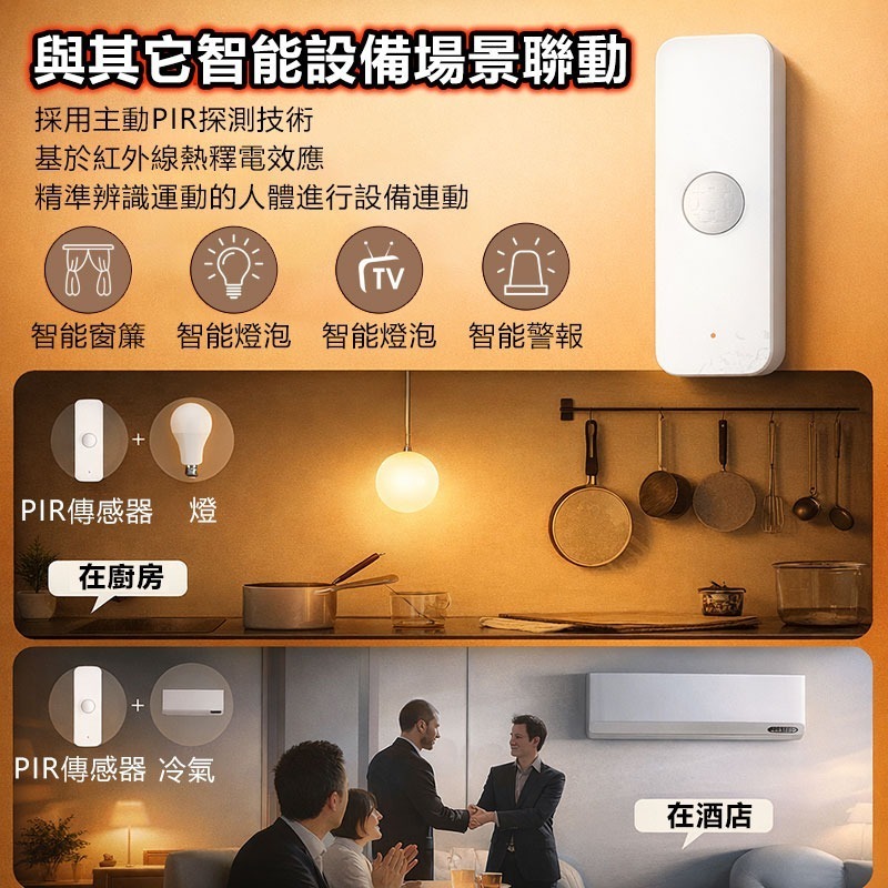 APP住警器 PIR遠端人體紅外感應器 AI紅外感應全屋聯動燈光 TUYA智能生活 IOT 一鍵觸連動警報 連動警報器-細節圖6