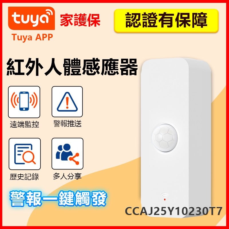APP住警器 PIR遠端人體紅外感應器 AI紅外感應全屋聯動燈光 TUYA智能生活 一鍵觸連動警報 連動警報器-規格圖5