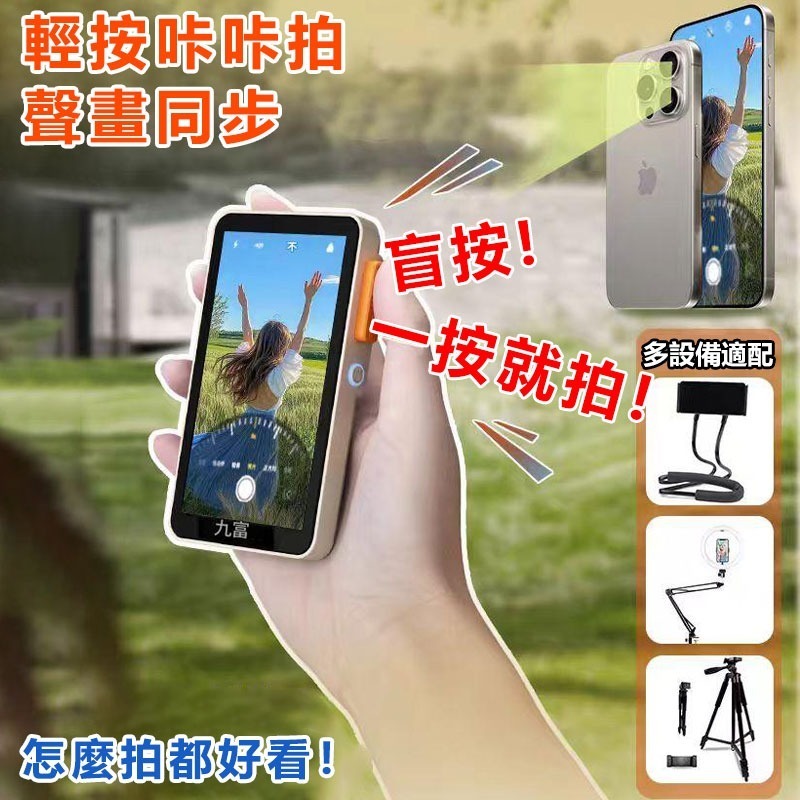 訊億 ✨手機自拍同屏器 手機自拍顯示屏 磁吸同屏器 後攝拍照神器 拍照共享屏 手機自拍 適用安卓蘋果-細節圖3