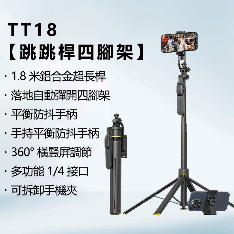 TT18四腳跳跳桿1.8米-無燈