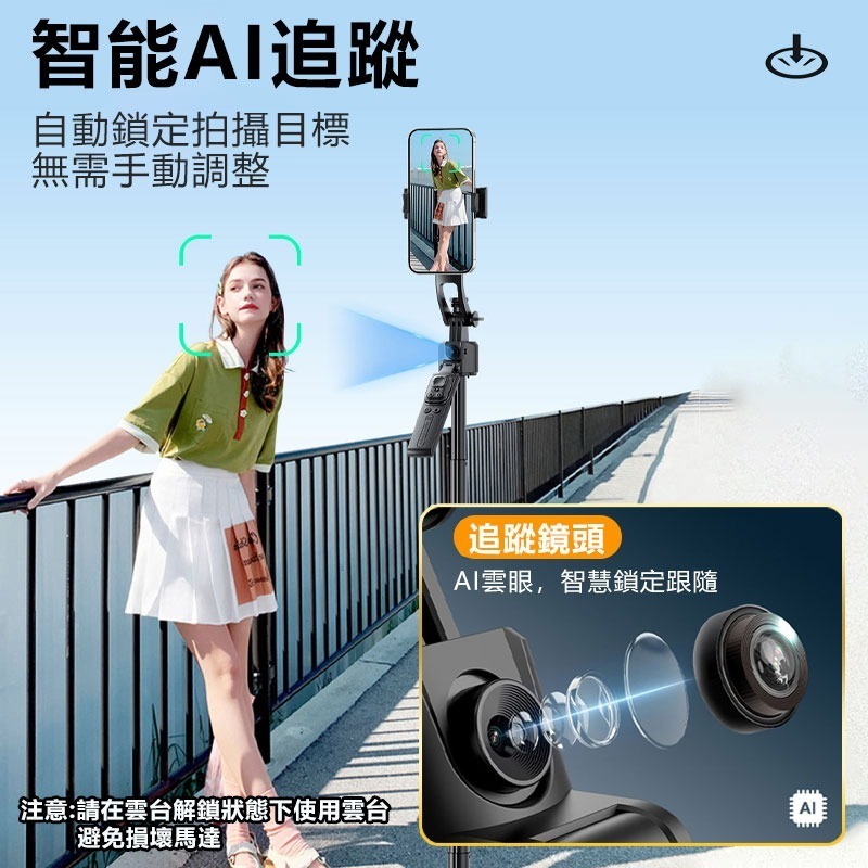 訊億 Ai人臉智能追蹤自拍桿  TT07  鋁合金 一鍵彈開三腳架  176cm加長 穩定器 手機自拍桿-細節圖7