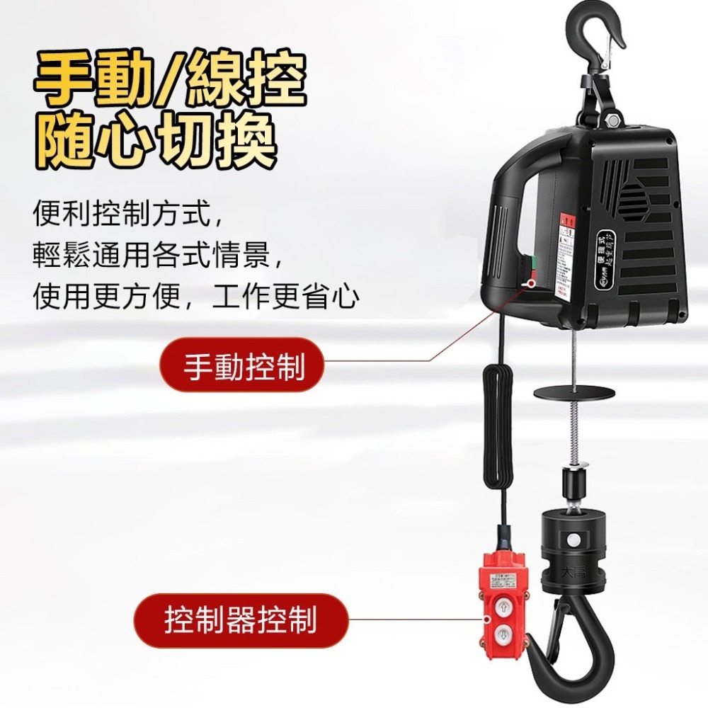 訊億 200公斤 電動葫蘆 吊機 輕型吊車 小金剛 捲揚機 鋼索 搖控式小吊機 工地/裝修吊重-細節圖4