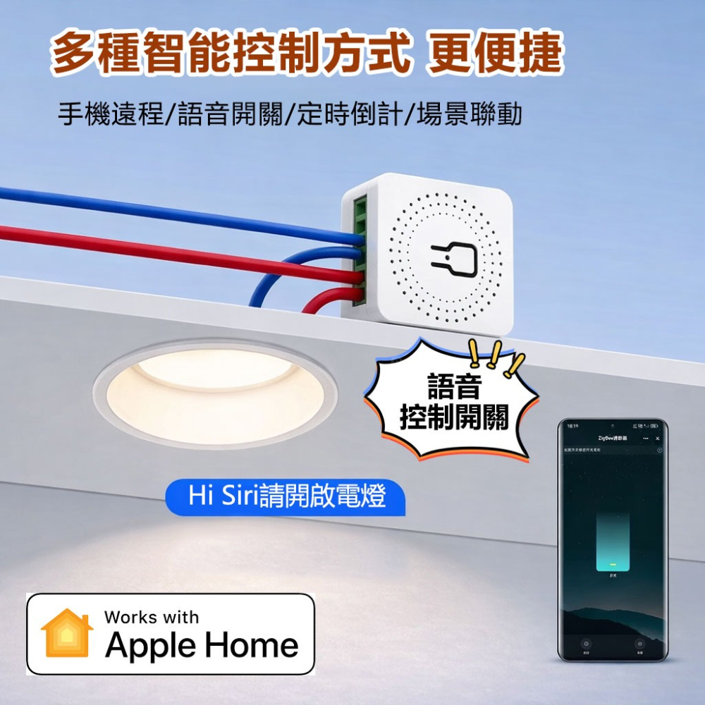 訊億｜✨蘋果家庭HomeKit Matter通斷器｜APP&RF遙控燈具改裝首選｜手機遙控、排程定時、多平台連動-細節圖2