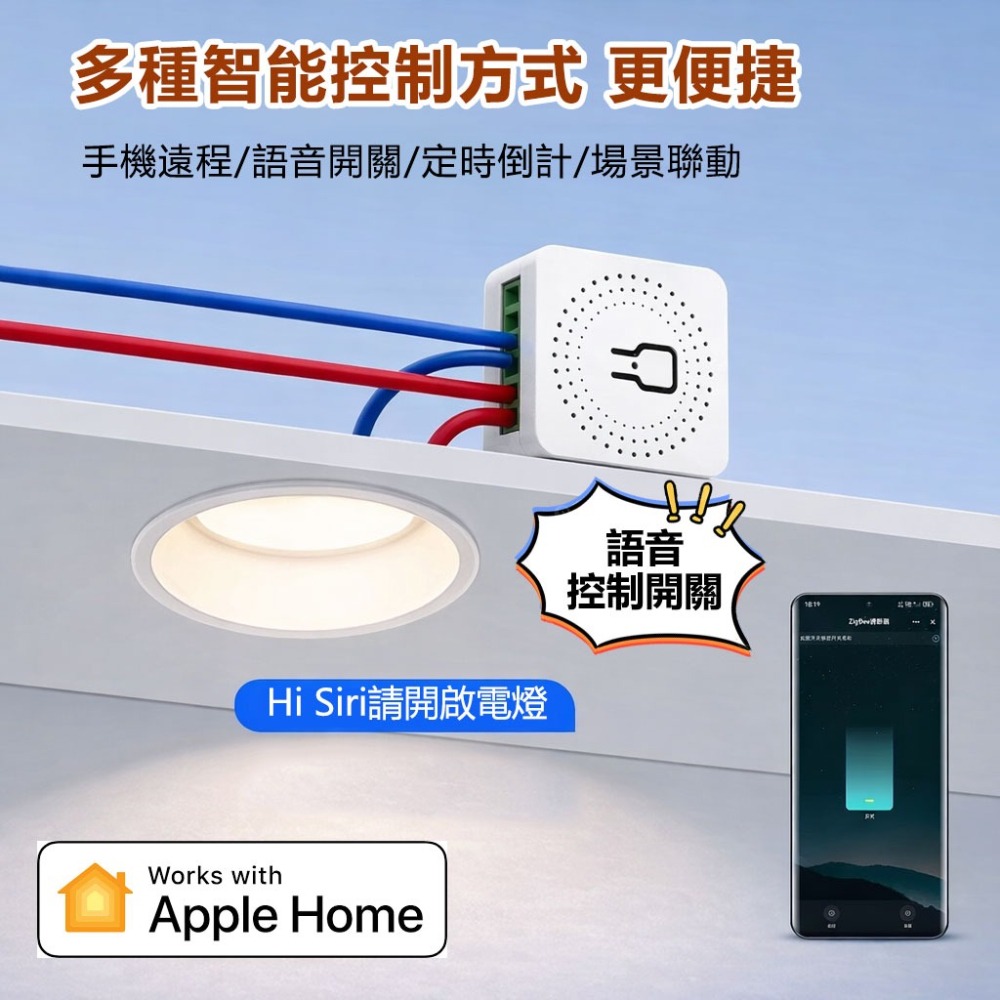 訊億｜✨蘋果家庭HomeKit Matter通斷器｜APP&RF遙控燈具改裝首選｜手機遙控、排程定時、多平台連動-細節圖2