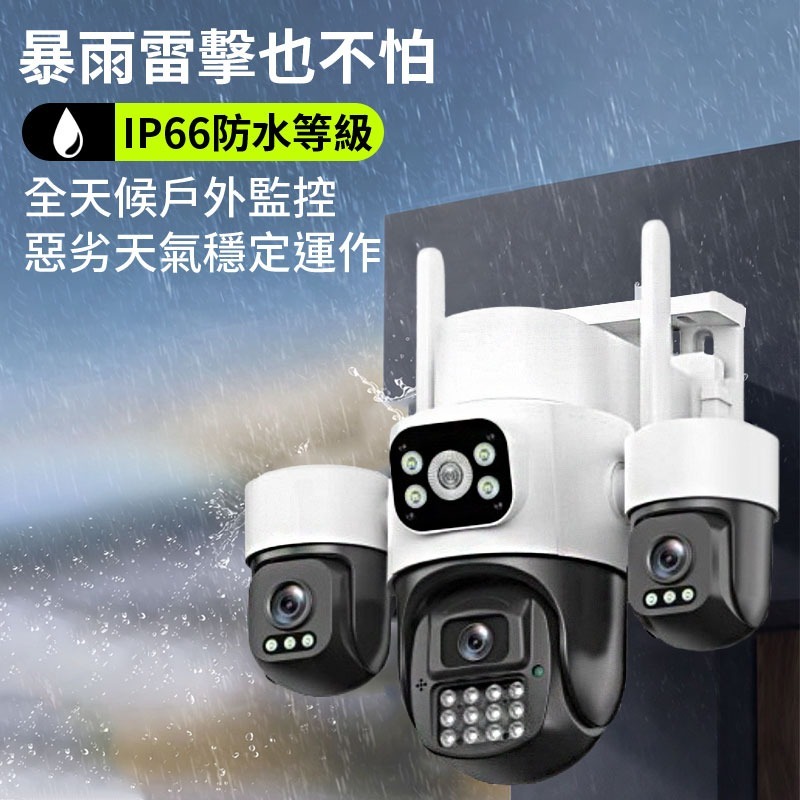 訊億👍有看頭 900萬三眼戶外監視器【一抵三 360度旋轉追蹤 2.5K 三鏡頭日夜全彩】Yoosee遠端攝影機-細節圖9