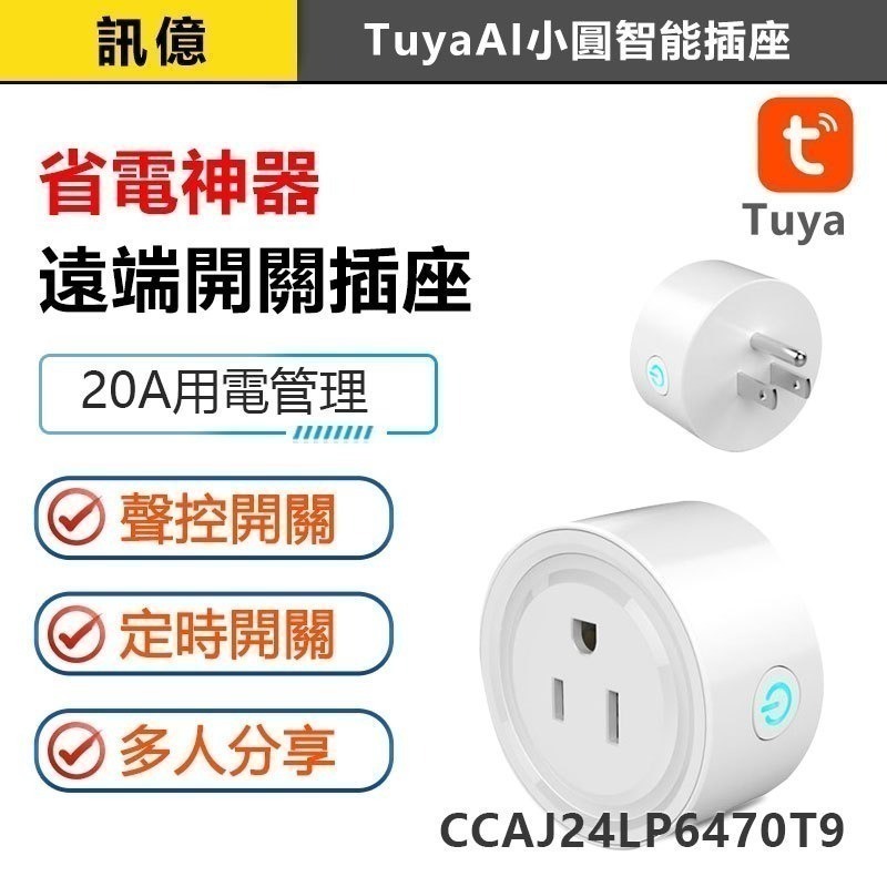 僅有3天!3/13~3/15 限時特賣 Tuya遠端遙控 定時開關智能插座【20A用電管理 SIRI google聲控】-細節圖2
