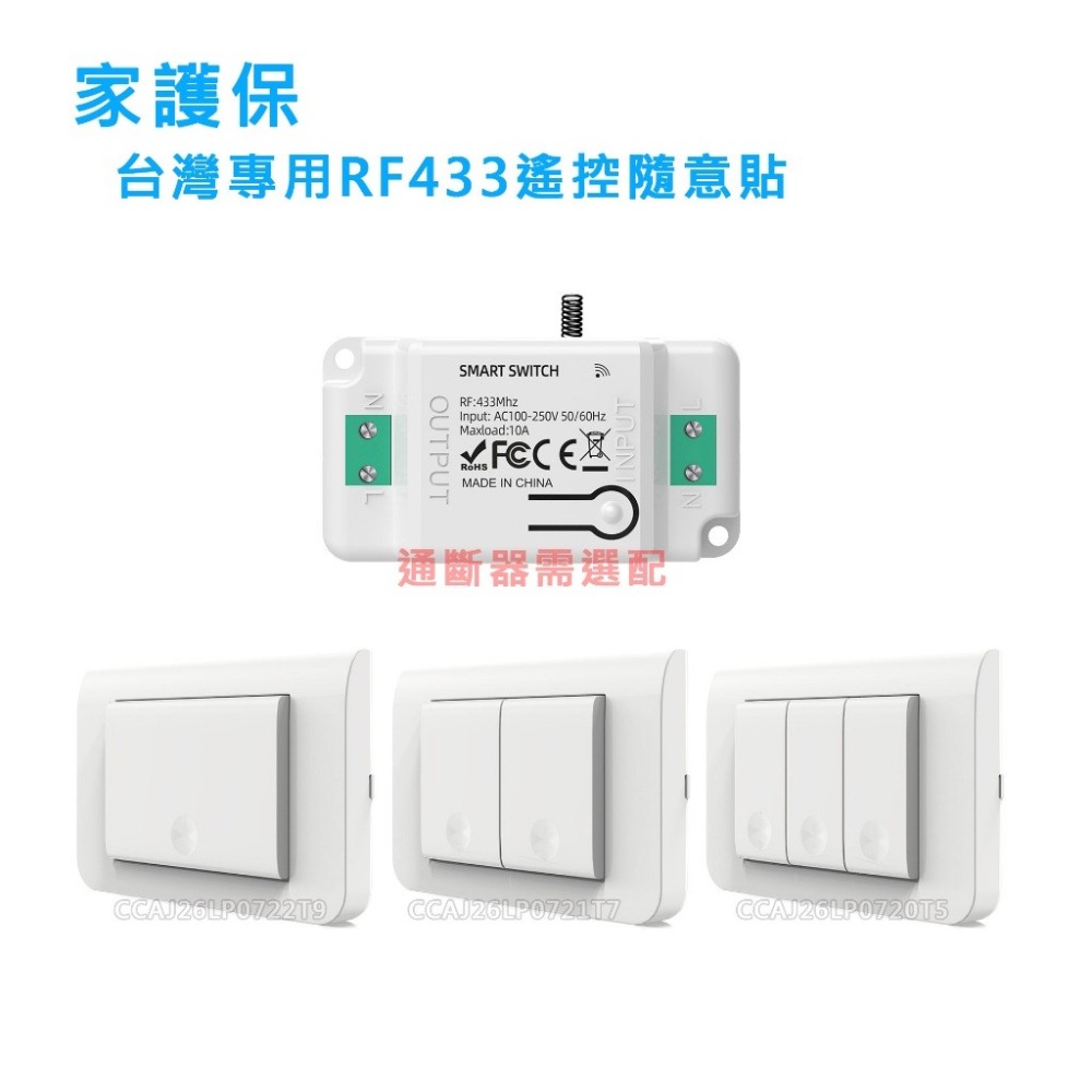 台版隨意貼｛3鍵｝RF433遙控器
