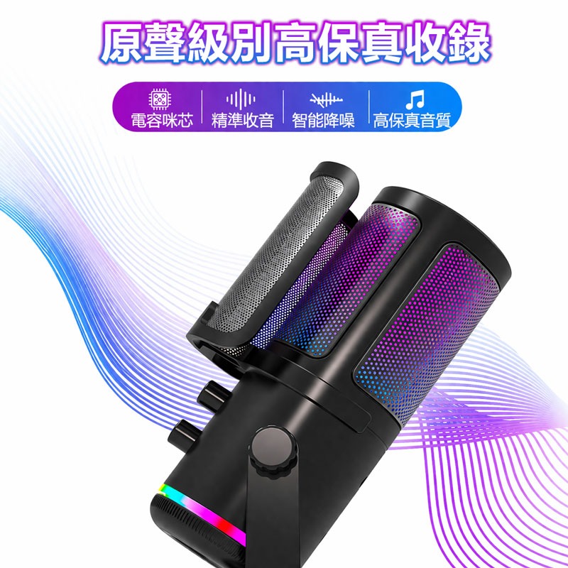 訊億📣 RGB電容式麥克風 M16 直播/錄音/遊戲專用 Type-C即插即用 零延遲監聽 電腦手機通用-細節圖4