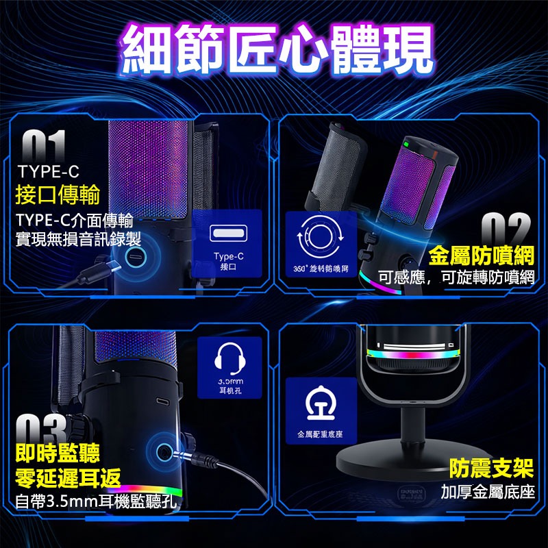 訊億📣 RGB電容式麥克風 M16 直播/錄音/遊戲專用 Type-C即插即用 零延遲監聽 電腦手機通用-細節圖9