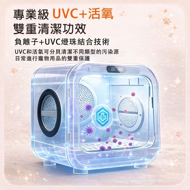 訊億 🐾寵物烘乾箱 70L大容量 AI恆溫 貓狗烘乾機 低噪音40dB 負離子護毛 UVC殺菌 智慧烘毛箱-細節圖4