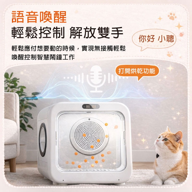 訊億 🐾寵物烘乾箱 70L大容量 AI恆溫 貓狗烘乾機 低噪音40dB 負離子護毛 UVC殺菌 智慧烘毛箱-細節圖5