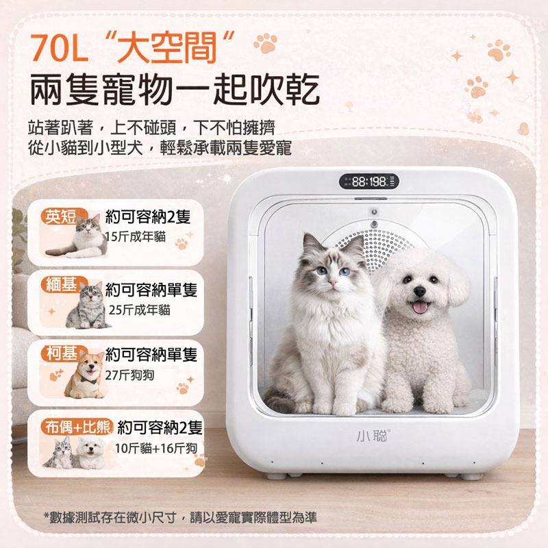 訊億 🐾寵物烘乾箱 70L大容量 AI恆溫 貓狗烘乾機 低噪音40dB 負離子護毛 UVC殺菌 智慧烘毛箱-細節圖7