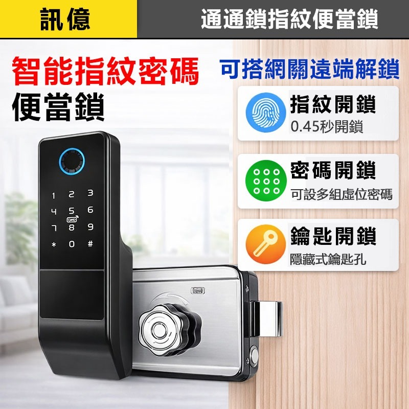 訊億 🔑智能門鎖 { 指紋便當鎖 } 指紋鎖 老式鐵門鎖 指紋鎖 電子鎖 密碼鑰匙 公寓指紋鎖 鐵門指紋鎖 出租 公寓-規格圖11
