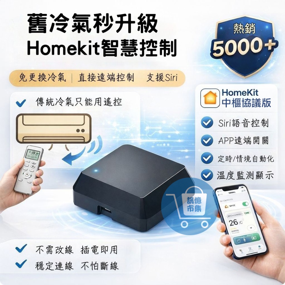 HomeKit冷氣遙控器 黑豆 智能紅外線轉換器｜Siri語音控制｜免改線遠端開關｜支援多品牌空調｜溫度顯示-規格圖7
