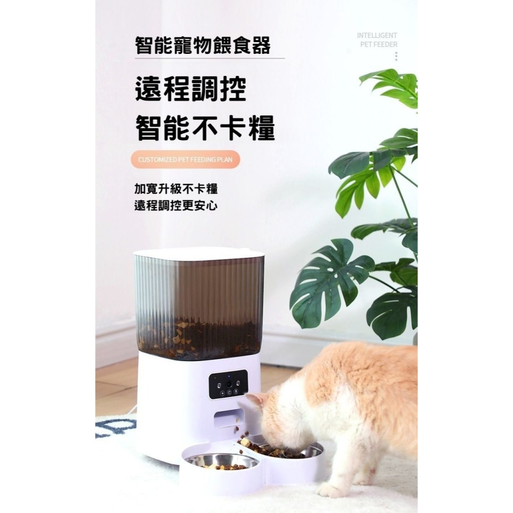 IOT智能寵物餵食器｜TUYA APP遠端｜雙電源不斷電｜不卡糧｜語音互動｜貓狗自動餵食機｜防潮密封｜不鏽鋼碗-細節圖2