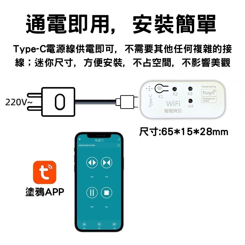 訊億✨Tuya WiFi智能遙控拷貝器 IOT RF433 捲門遙控器 手機遠端開門 車庫門 鐵捲門 庭院門 電動窗簾-細節圖3
