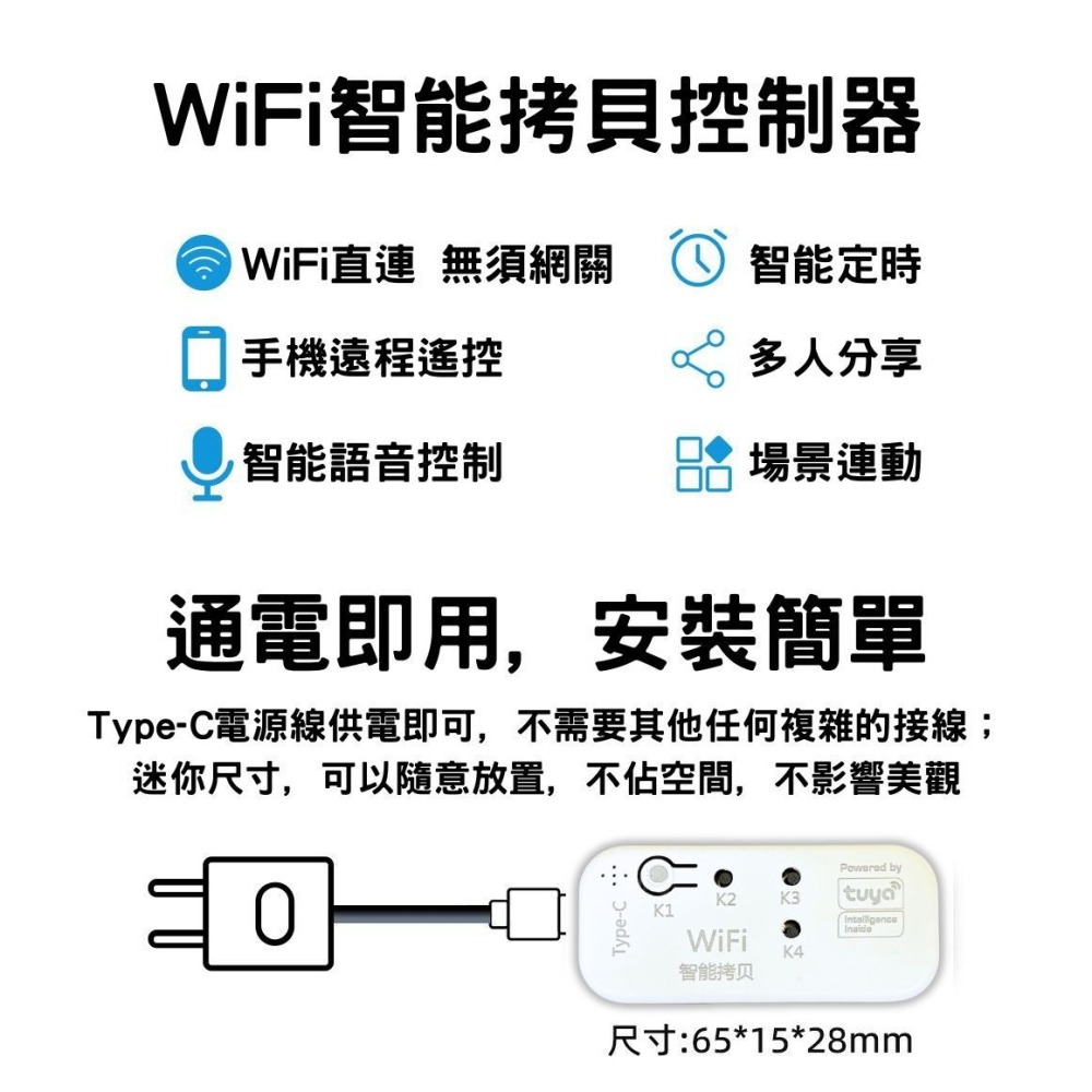 訊億✨Tuya WiFi智能遙控拷貝器 IOT RF433 捲門遙控器 手機遠端開門 車庫門 鐵捲門 庭院門 電動窗簾-細節圖6