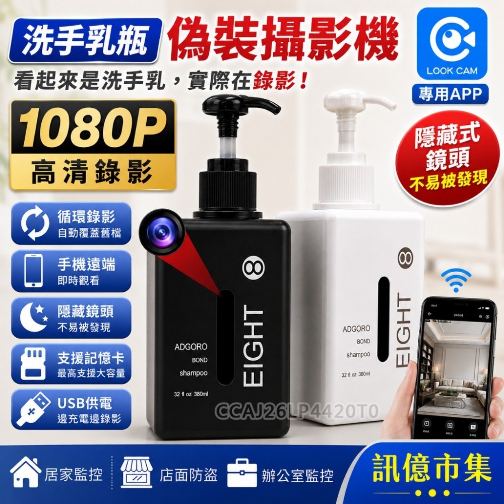 APP洗手乳瓶造型遠端紀錄器 1080P微型監視器 LOOKCAM遠端監控密錄器 針孔攝影機 偽裝隱藏式攝影機-細節圖3