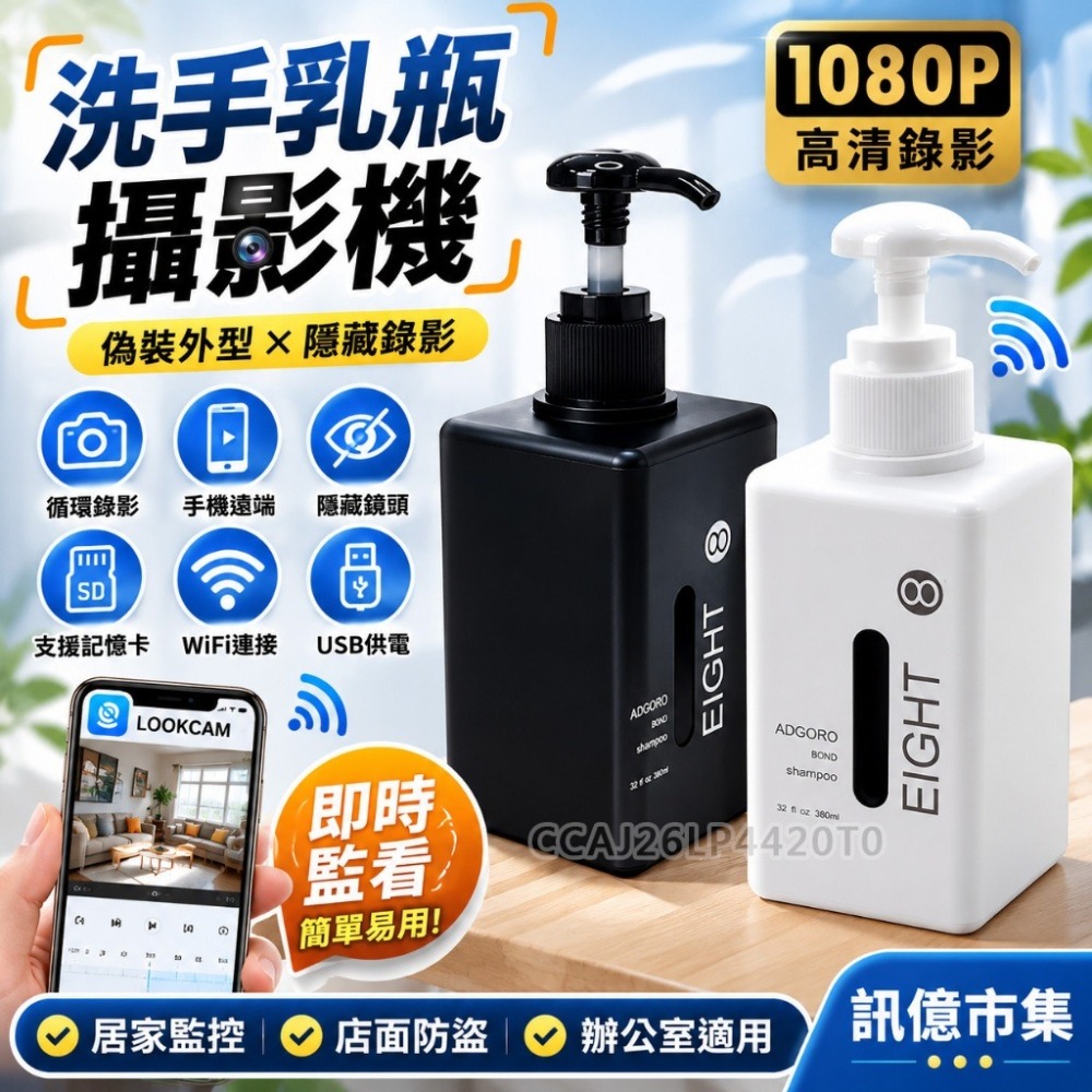 APP洗手乳瓶造型遠端紀錄器 1080P微型監視器 LOOKCAM遠端監控密錄器 針孔攝影機 偽裝隱藏式攝影機-細節圖4