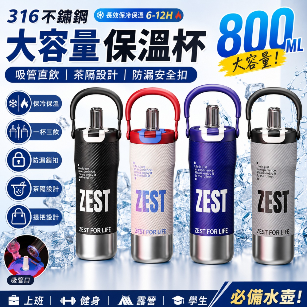 訊億｜316不鏽鋼保溫杯 800ml 吸管保溫瓶 大容量手提杯 茶隔保冷杯 防漏隨行杯 直飲吸嘴 咖啡杯 水壺 情侶杯-細節圖2