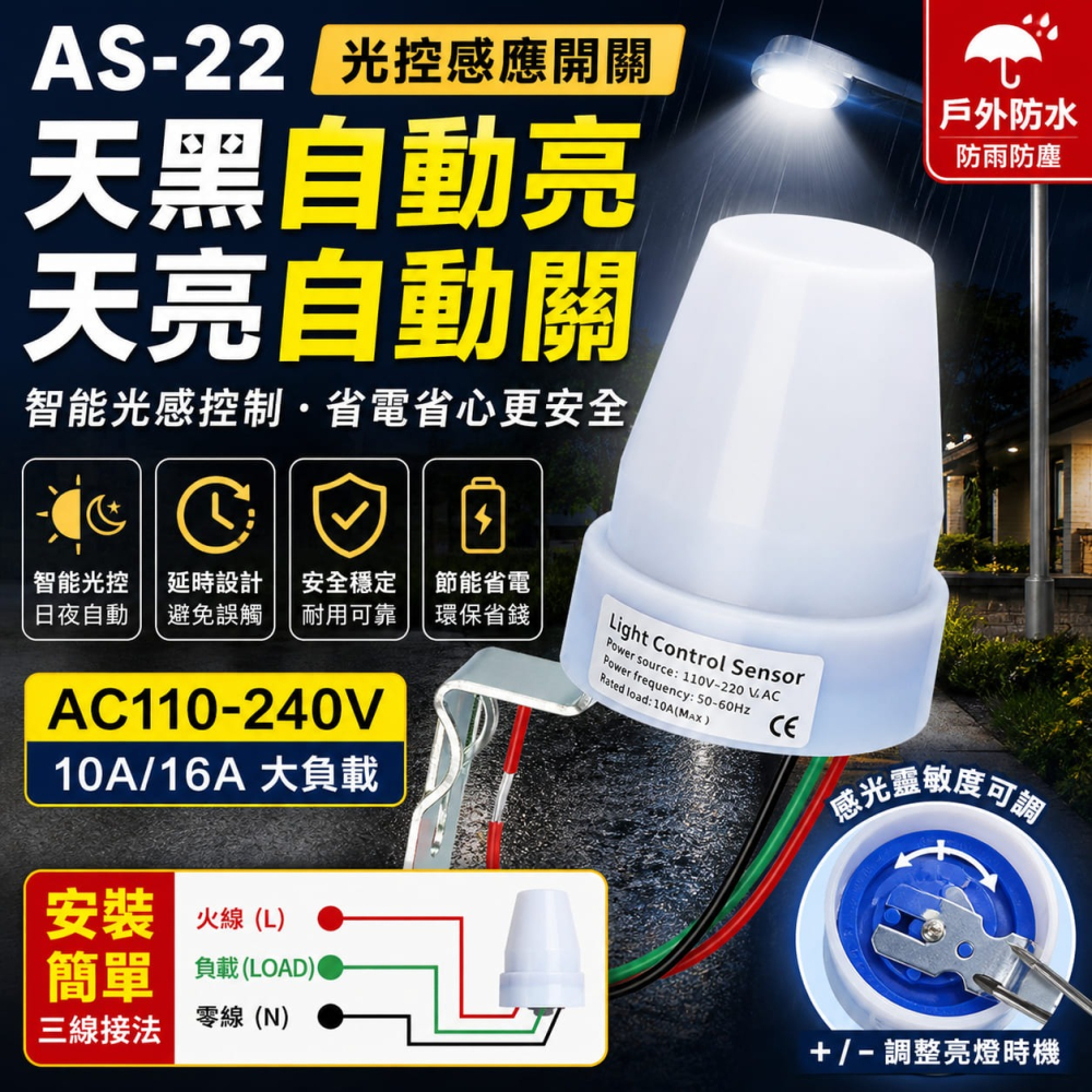 訊億 💡戶外路燈開關110-220V 防雨型日照開關 光控開關 日光感應 庭園、學校、工廠、路燈-細節圖2