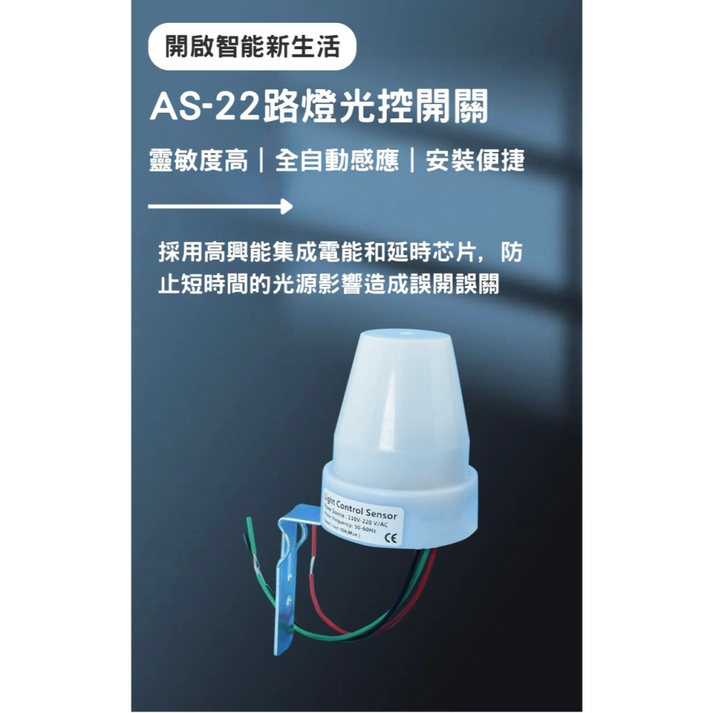 訊億 💡戶外路燈開關110-220V 防雨型日照開關 光控開關 日光感應 庭園、學校、工廠、路燈-細節圖3