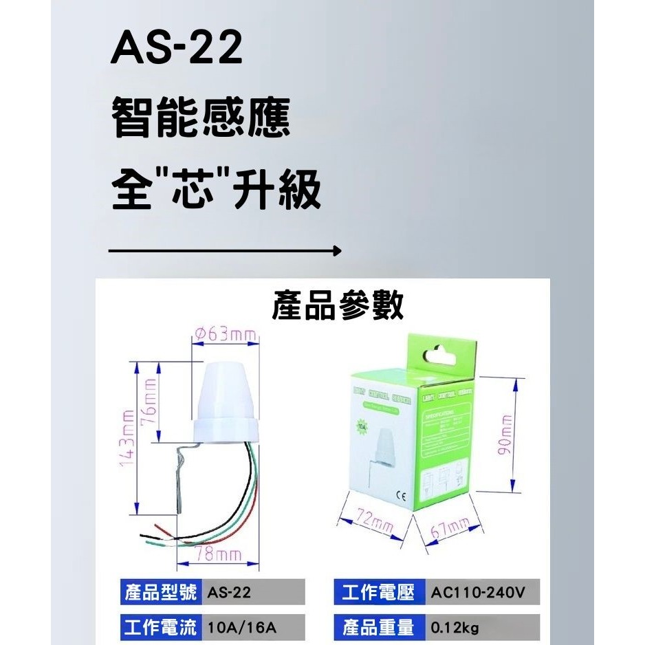 訊億 💡戶外路燈開關110-220V 防雨型日照開關 光控開關 日光感應 庭園、學校、工廠、路燈-細節圖5