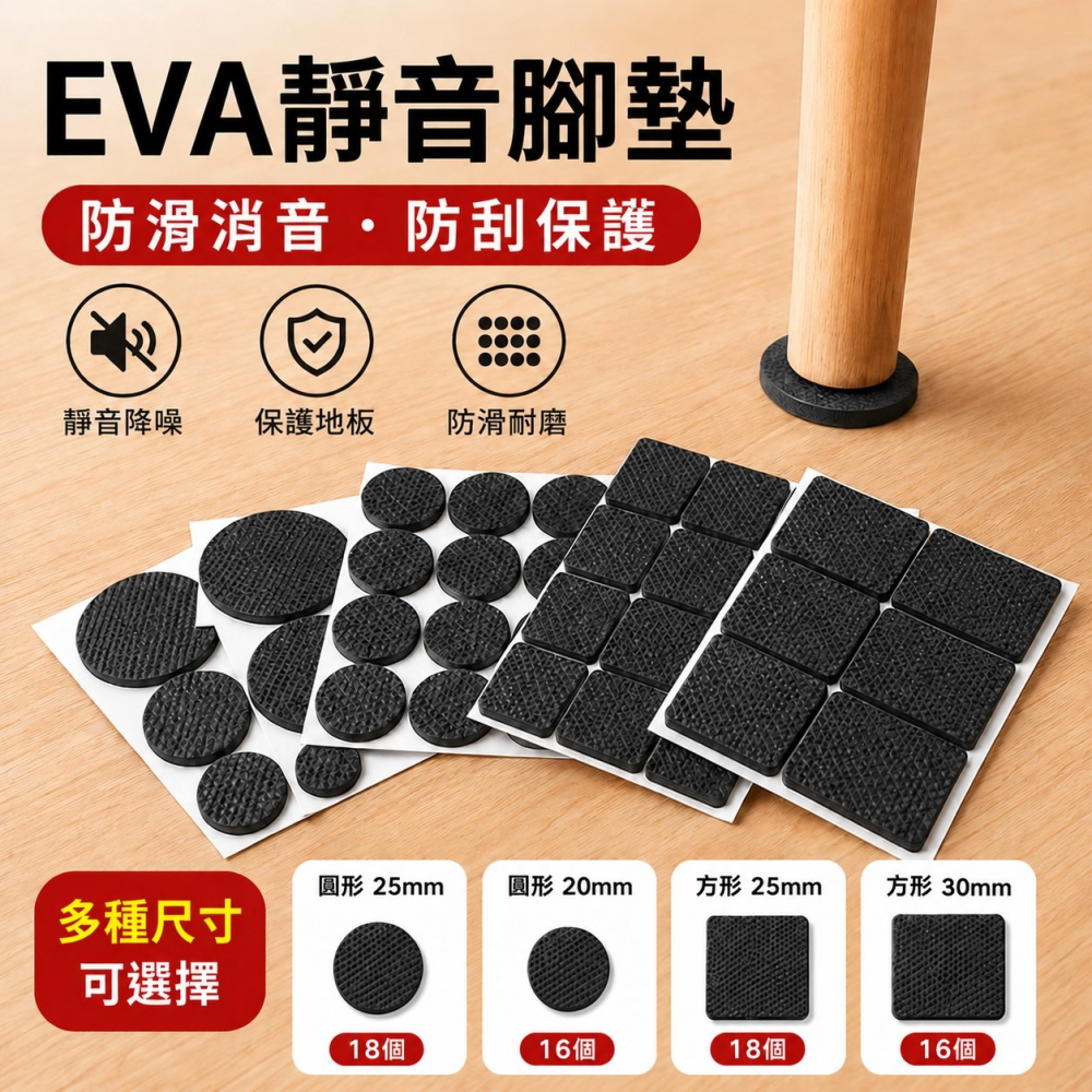 訊億💡EVA家具腳墊 防滑靜音桌腳墊 椅腳保護墊 防刮地板 自黏耐磨 桌椅腳貼 圓形方形-細節圖2