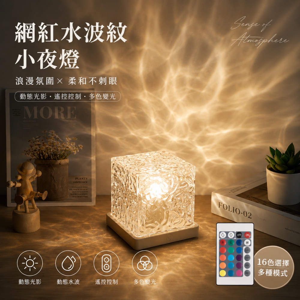 訊億💡浪漫水波紋氛圍燈 遙控變色 16色RGB 小夜燈 充電式 水紋燈  氛圍-細節圖2