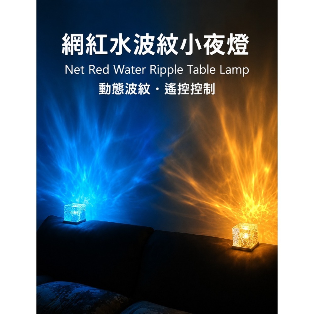 訊億💡浪漫水波紋氛圍燈 遙控變色 16色RGB 小夜燈 充電式 水紋燈  氛圍-細節圖4