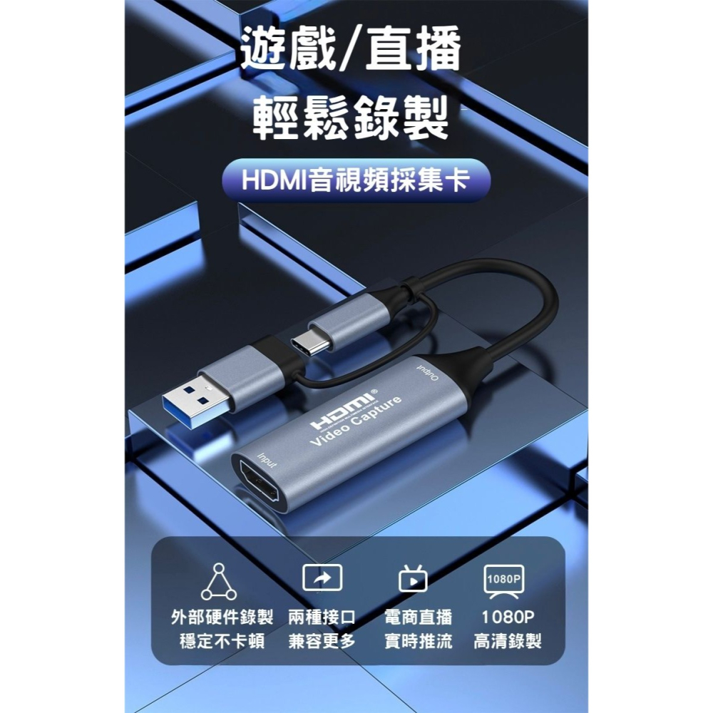 訊億💡【免驅 HDMI影音擷取卡】USB/Type-C 雙接口 1080P 遊戲直播 擷取卡 Switch PS4-細節圖2
