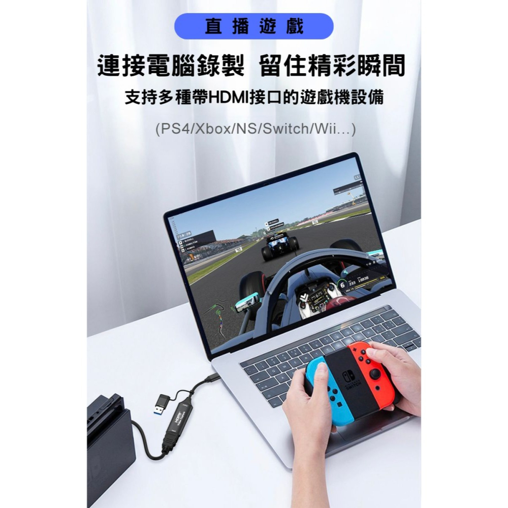訊億💡【免驅 HDMI影音擷取卡】USB/Type-C 雙接口 1080P 遊戲直播 擷取卡 Switch PS4-細節圖4