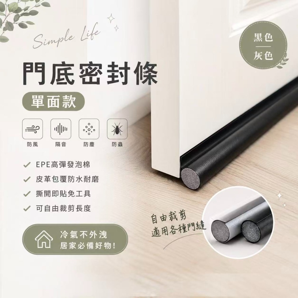 訊億💡門底密封條 單面款 防風隔音條 門縫防塵條 門底擋風條 防蟲防煙 防冷氣外洩 自黏式門縫條 可裁剪 黑色 灰色-細節圖2