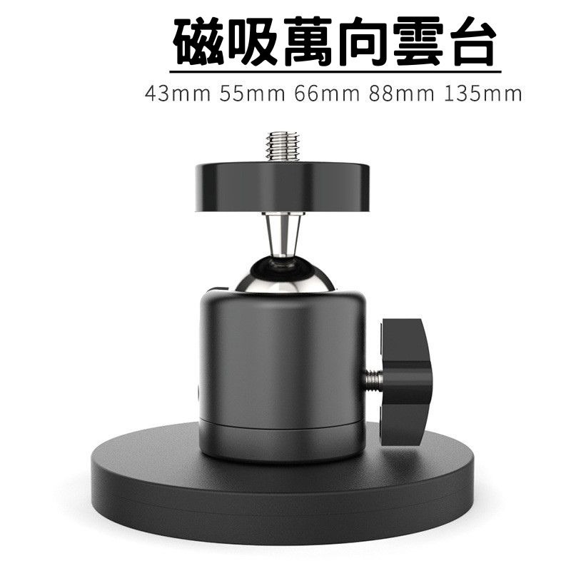 訊億💡磁吸萬向球頭雲台 強力磁鐵底座 360°旋轉 1/4螺牙 攝影機支架 補光燈支架 監視器支架 金屬球頭-細節圖2