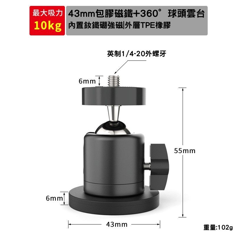 訊億💡磁吸萬向球頭雲台 強力磁鐵底座 360°旋轉 1/4螺牙 攝影機支架 補光燈支架 監視器支架 金屬球頭-細節圖7