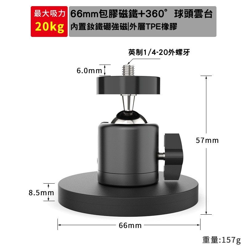 訊億💡磁吸萬向球頭雲台 強力磁鐵底座 360°旋轉 1/4螺牙 攝影機支架 補光燈支架 監視器支架 金屬球頭-細節圖8