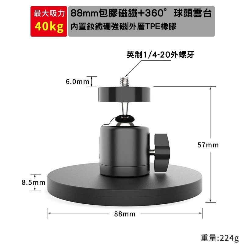 訊億💡磁吸萬向球頭雲台 強力磁鐵底座 360°旋轉 1/4螺牙 攝影機支架 補光燈支架 監視器支架 金屬球頭-細節圖9