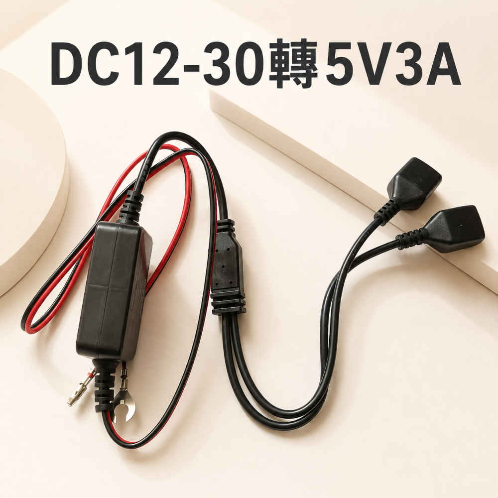 訊億｜DC12-30V轉5V3A降壓線 雙USB-A母座 車用電源轉換器 12V轉5V 降壓模組 行車紀錄器供電線-細節圖3