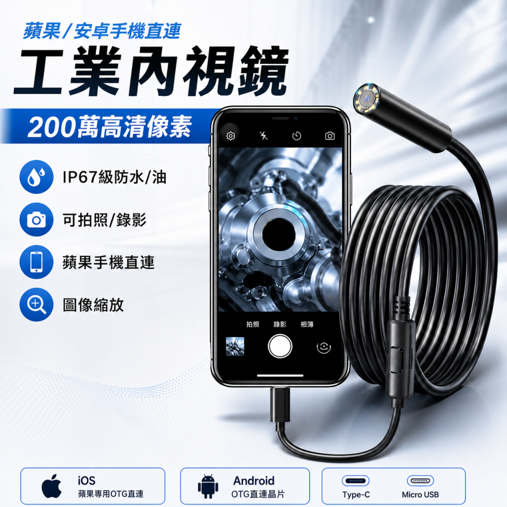 OTG工業內窺鏡 USB-C硬線內視鏡 單鏡頭雙鏡頭 2K 1080P 480P 管道汽修檢測 水電工 水下鏡頭-細節圖2