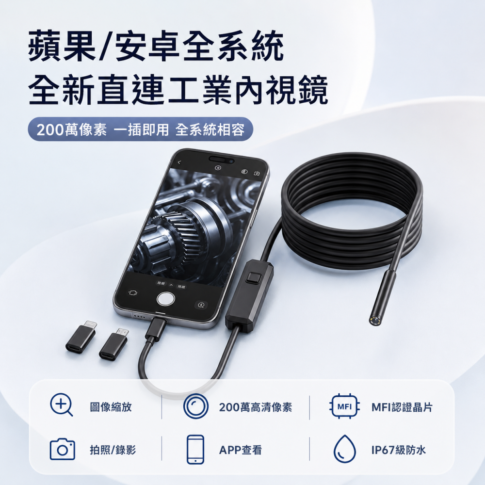 OTG工業內窺鏡 USB-C硬線內視鏡 單鏡頭雙鏡頭 2K 1080P 480P 管道汽修檢測 水電工 水下鏡頭-細節圖4