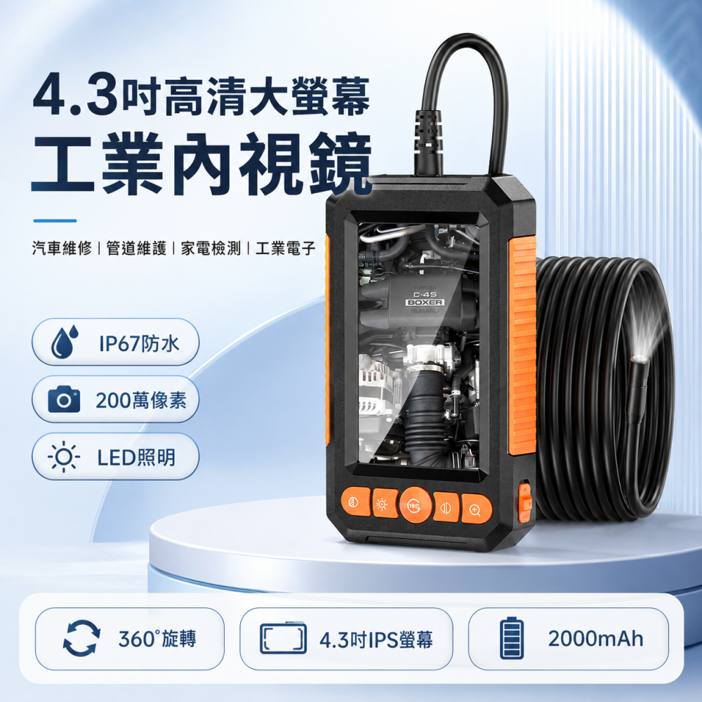 4.3吋工業內視鏡｜1080P高清 200萬像素 IP67防水 2-10cm焦距 Type-C充電 汽車管道檢修攝影機-細節圖4