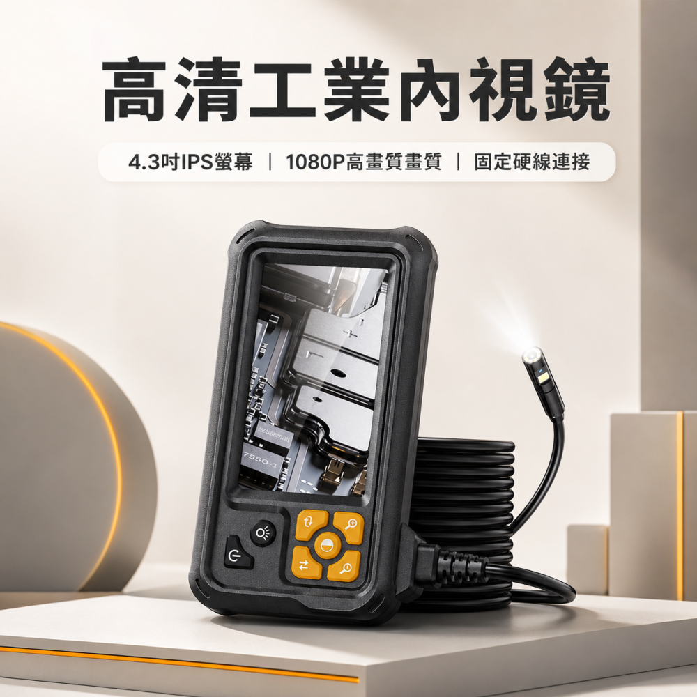 4.3吋雙鏡頭工業內視鏡｜1080P IPS螢幕 固定硬線 管道汽車維修攝影機 內建電池-細節圖4